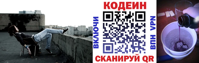 Кодеиновый сироп Lean напиток Lean (лин)  MEGA ссылка  Старица 
